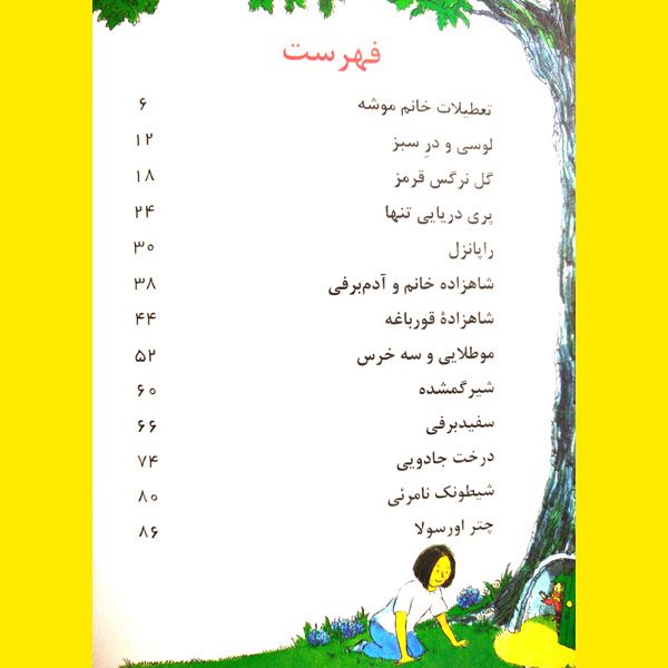 قصه هایی برای دختران